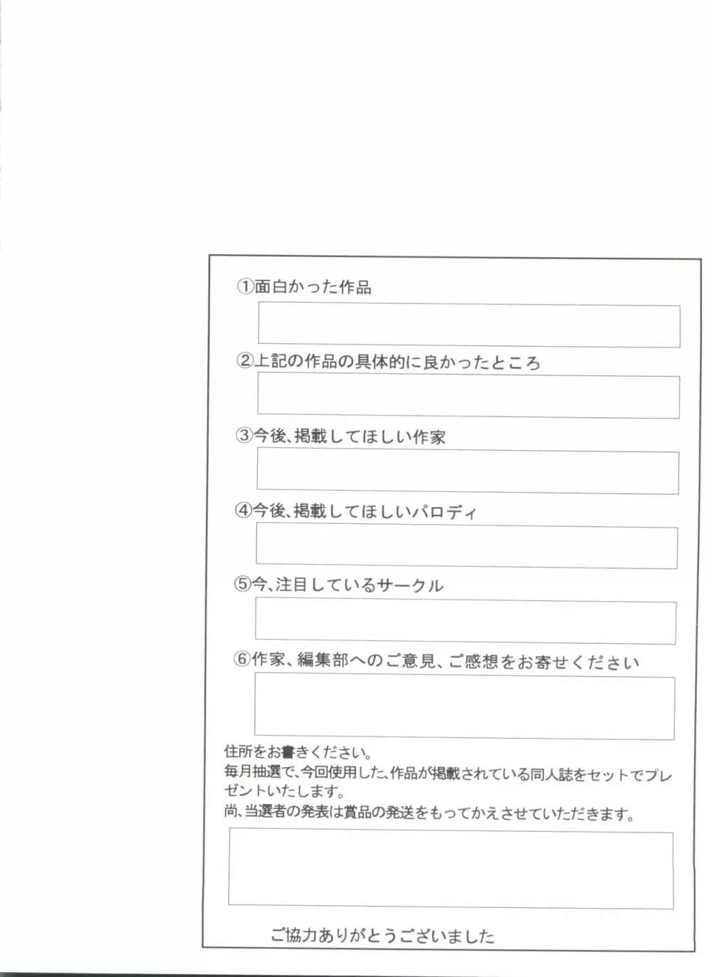 同人アンソロジー美少女アラカルト5 Page.146