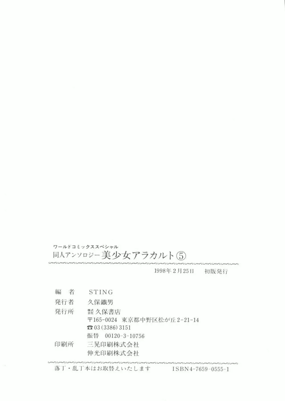 同人アンソロジー美少女アラカルト5 Page.147