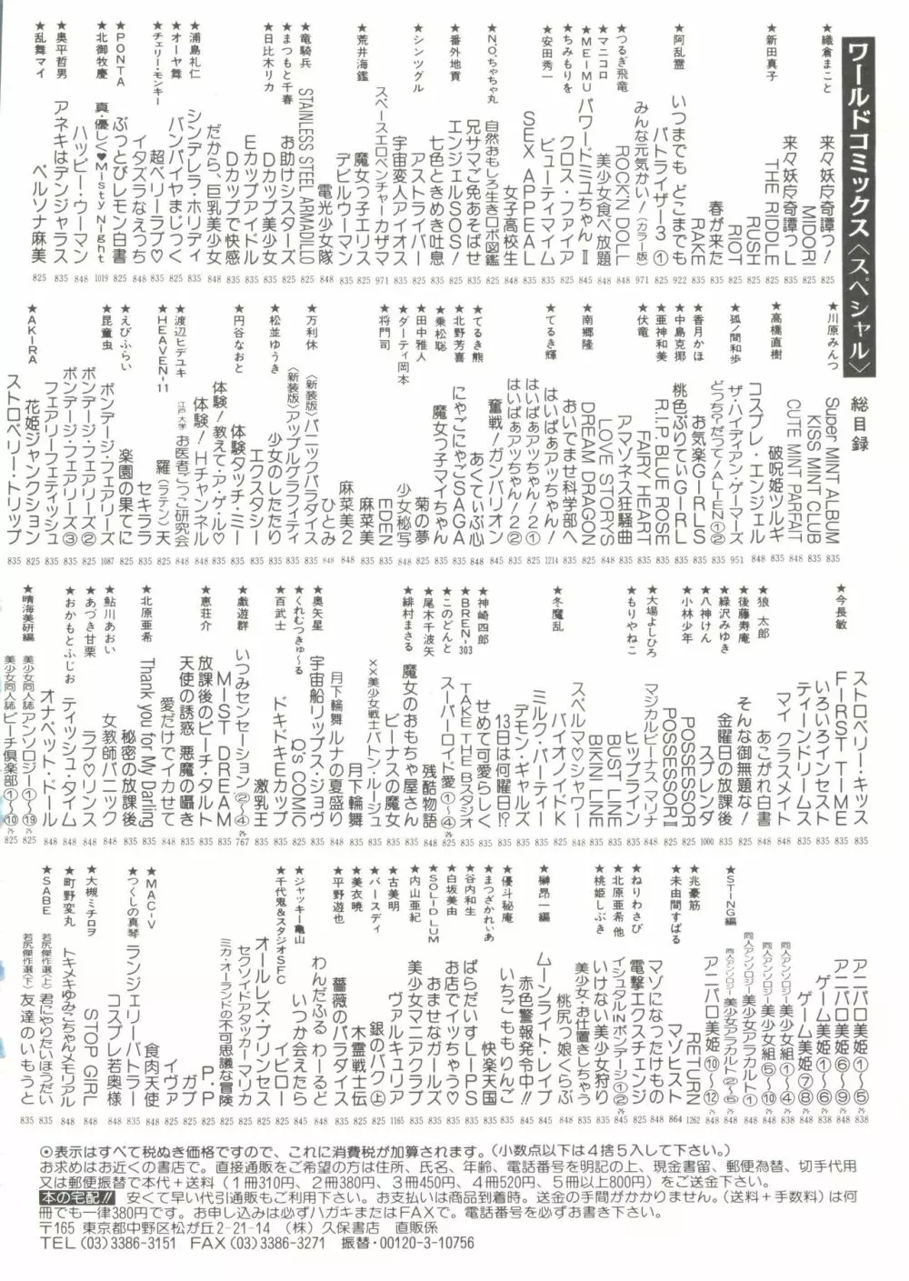 同人アンソロジー美少女アラカルト5 Page.148
