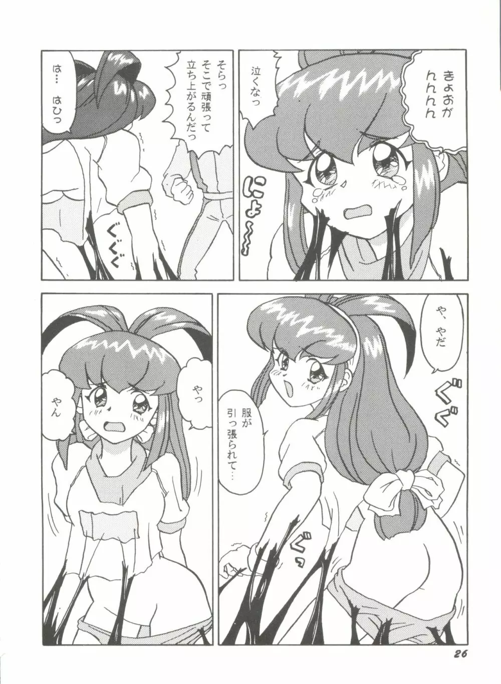 同人アンソロジー美少女アラカルト5 Page.30