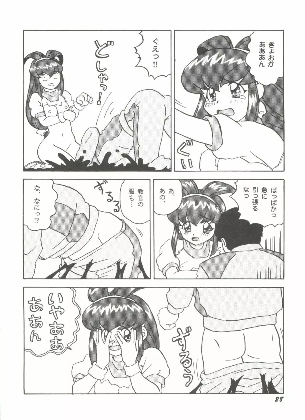 同人アンソロジー美少女アラカルト5 Page.32