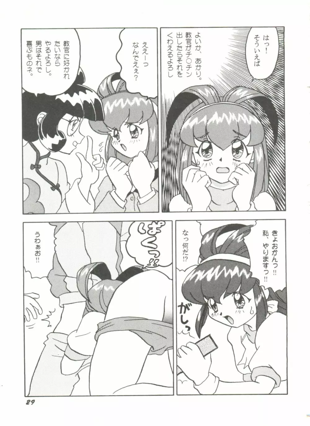 同人アンソロジー美少女アラカルト5 Page.33