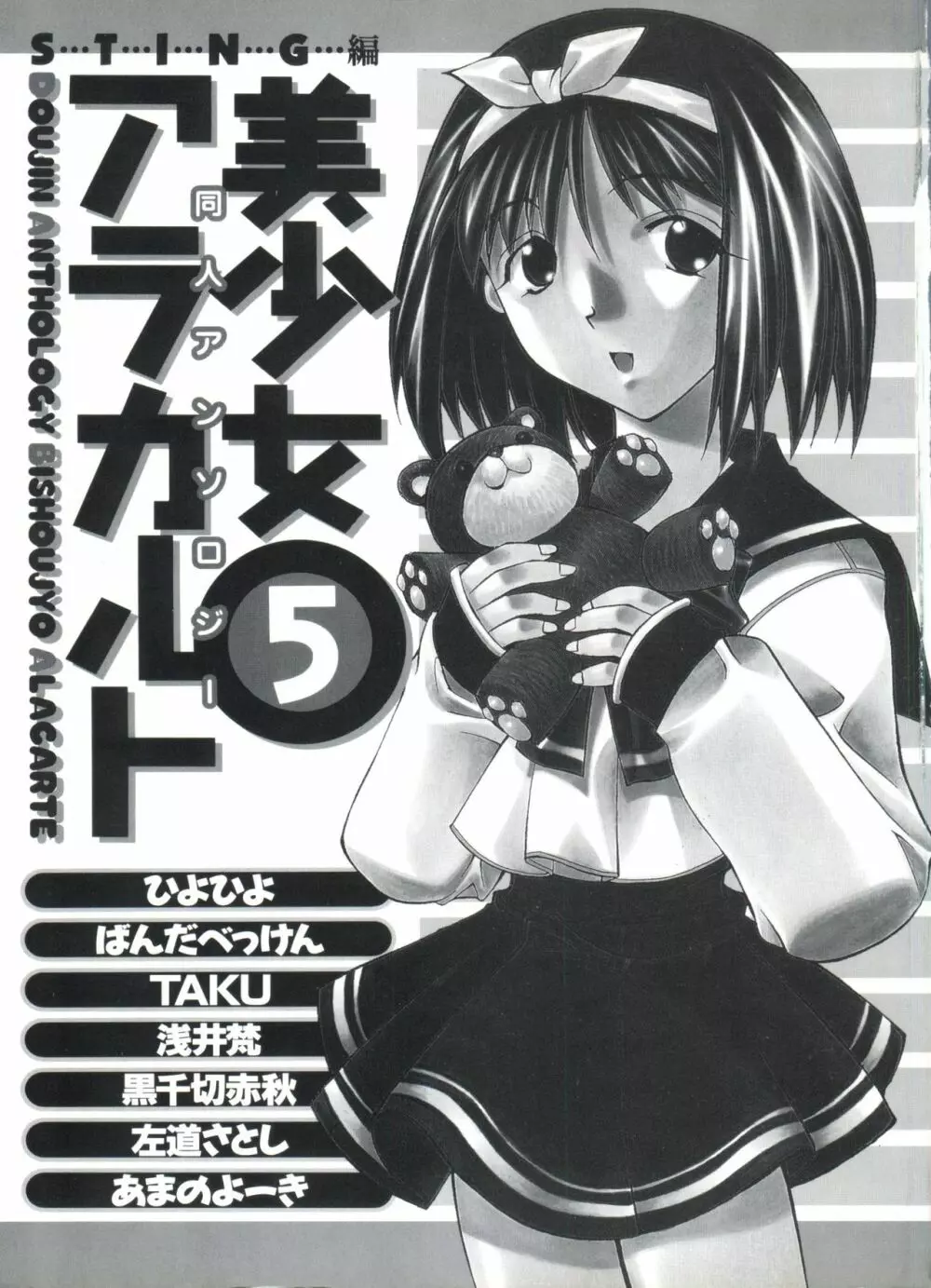 同人アンソロジー美少女アラカルト5 Page.4