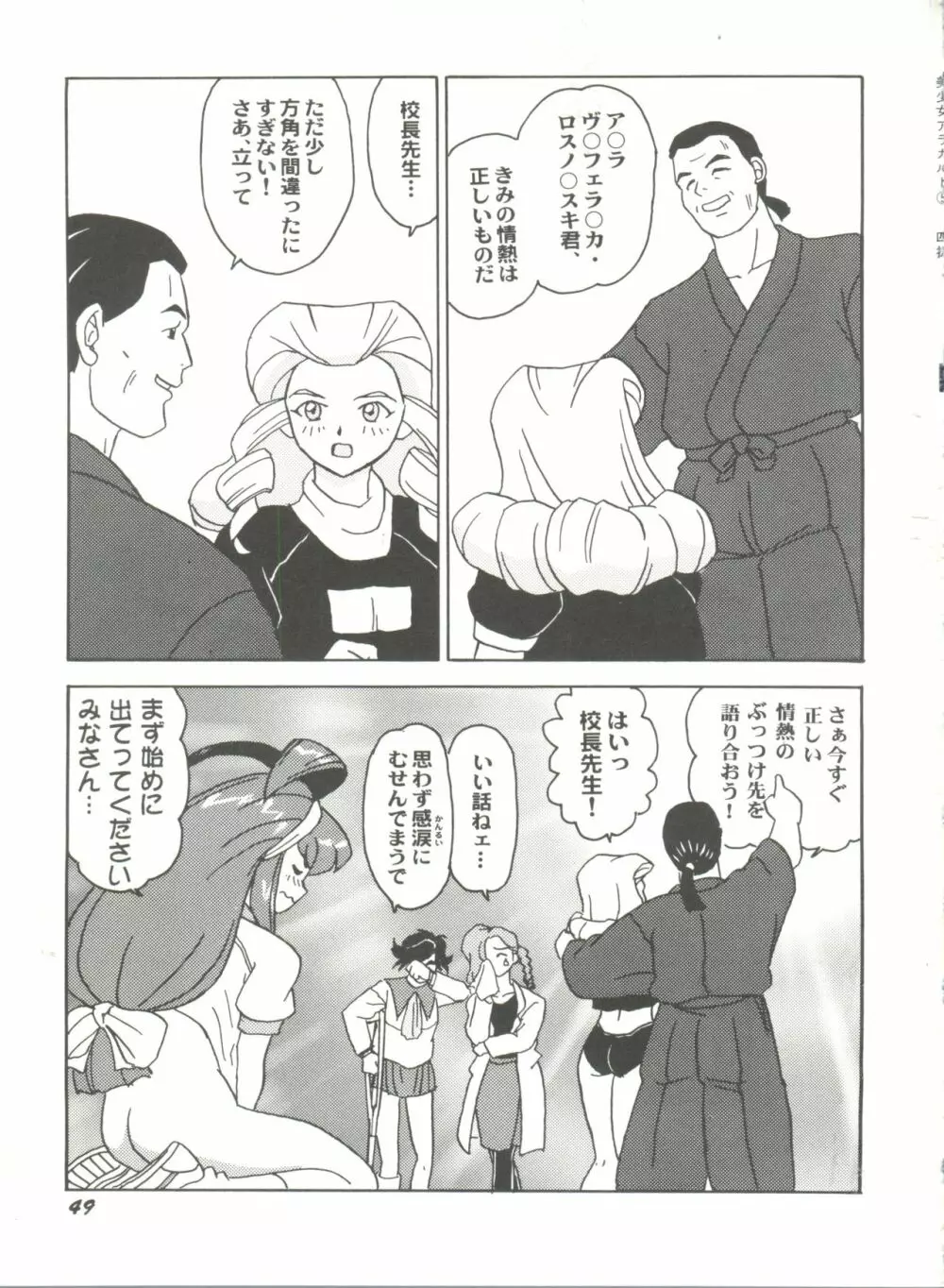 同人アンソロジー美少女アラカルト5 Page.53