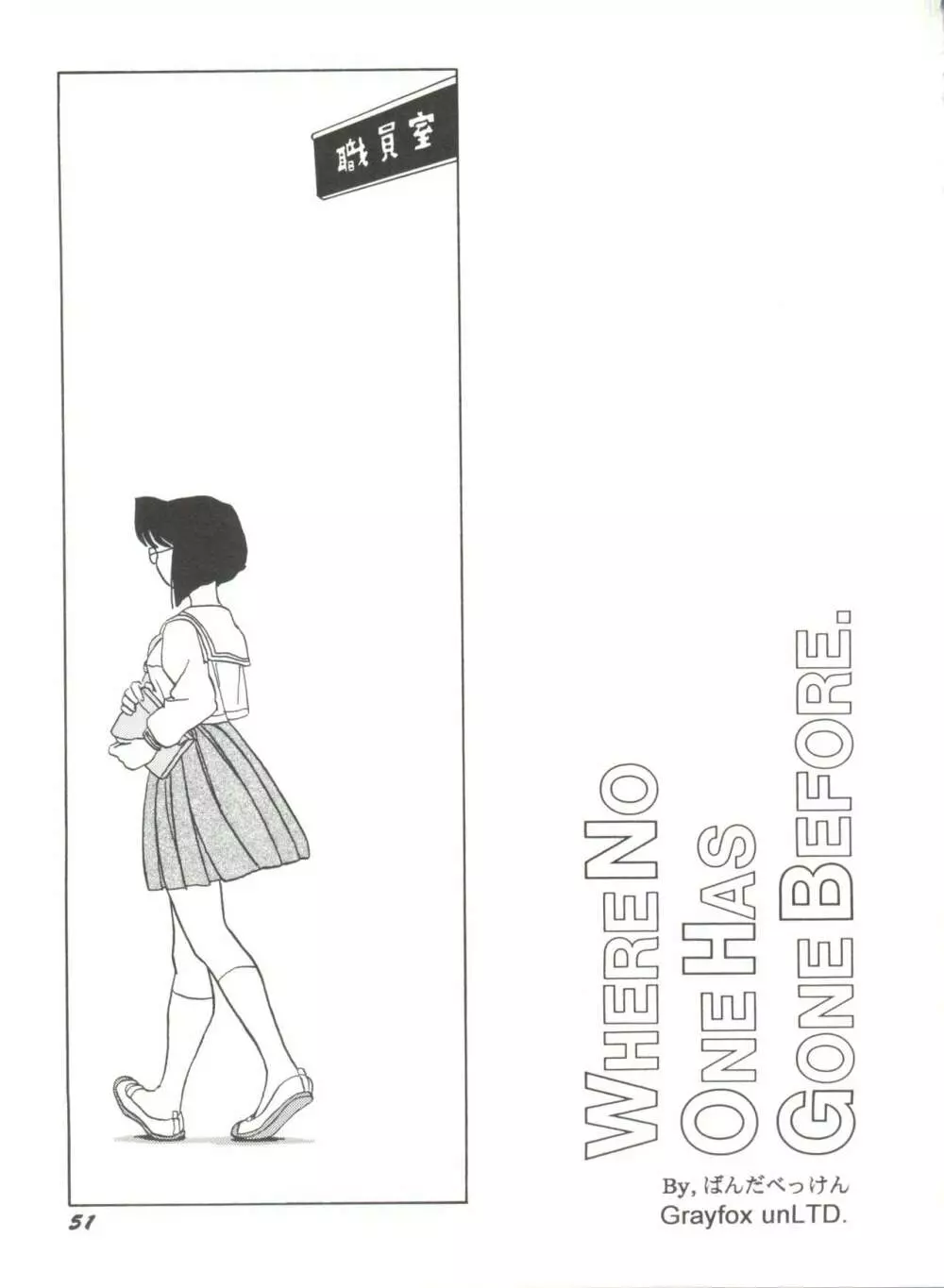 同人アンソロジー美少女アラカルト5 Page.55
