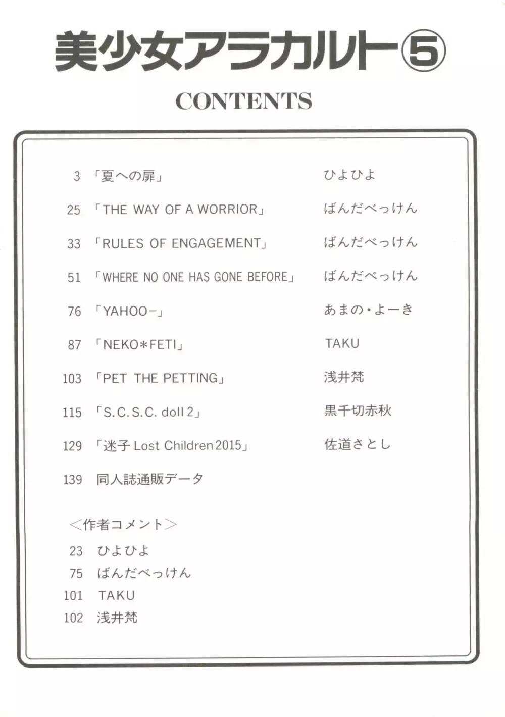 同人アンソロジー美少女アラカルト5 Page.6