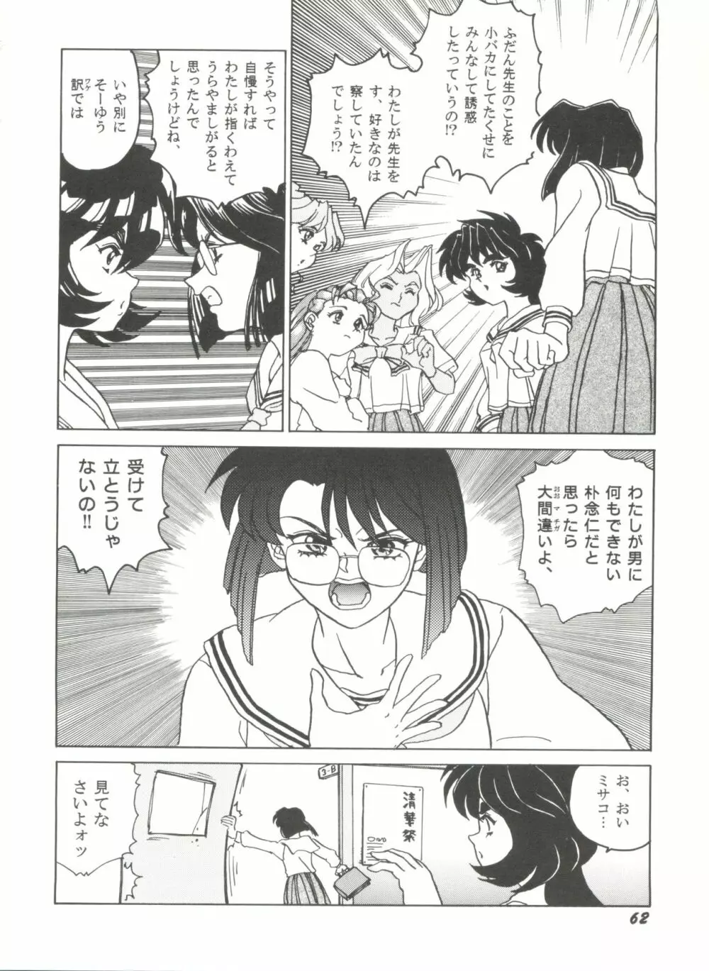 同人アンソロジー美少女アラカルト5 Page.66