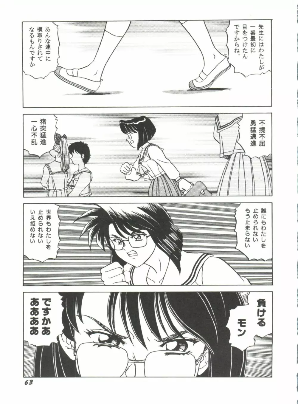 同人アンソロジー美少女アラカルト5 Page.67