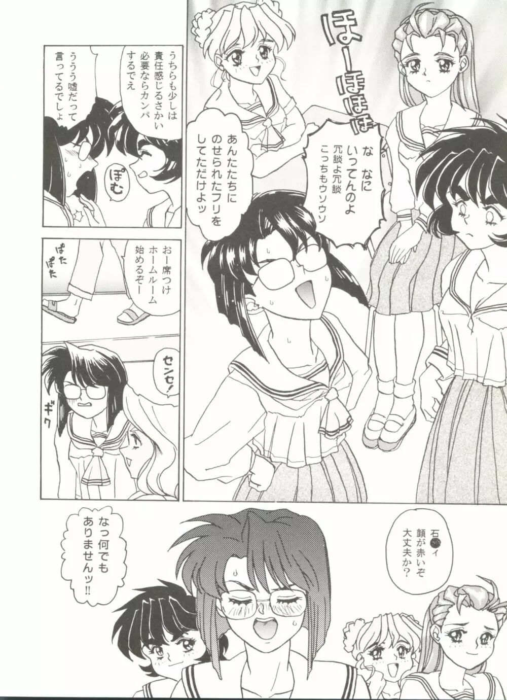 同人アンソロジー美少女アラカルト5 Page.78