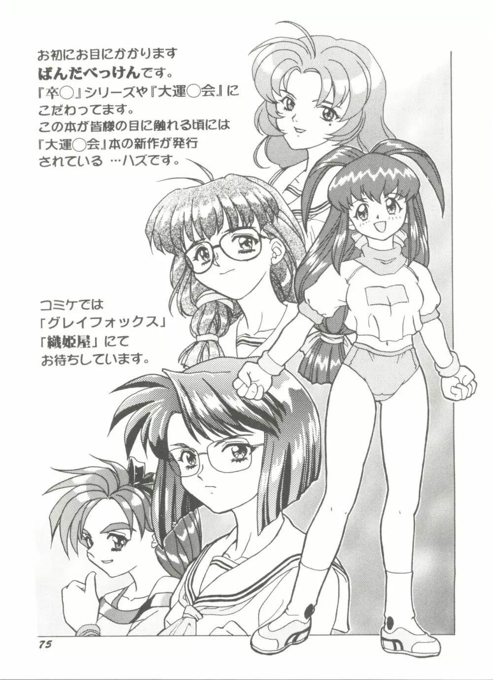 同人アンソロジー美少女アラカルト5 Page.79