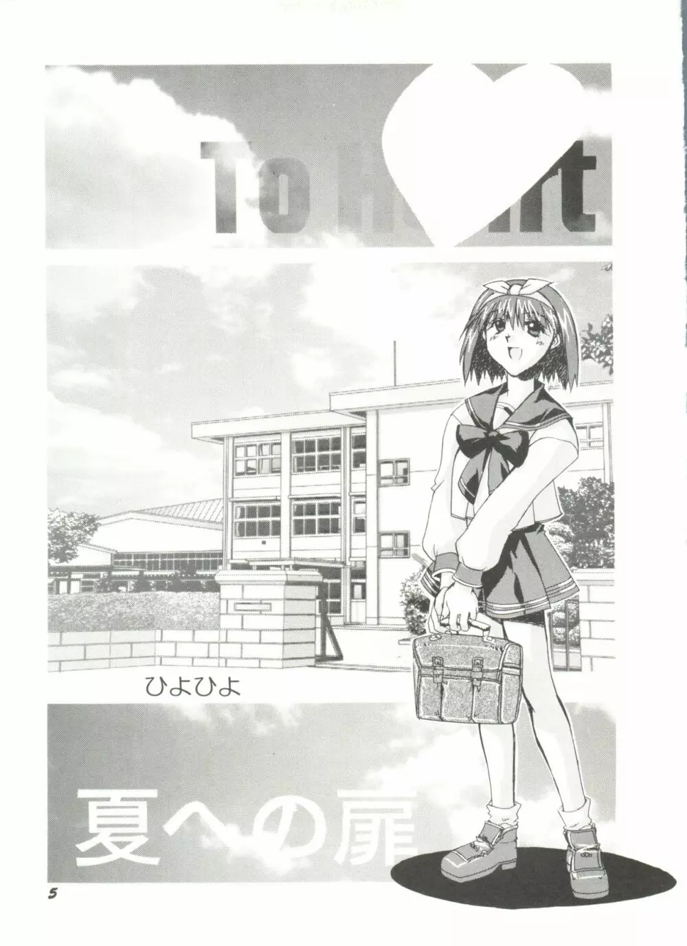 同人アンソロジー美少女アラカルト5 Page.9