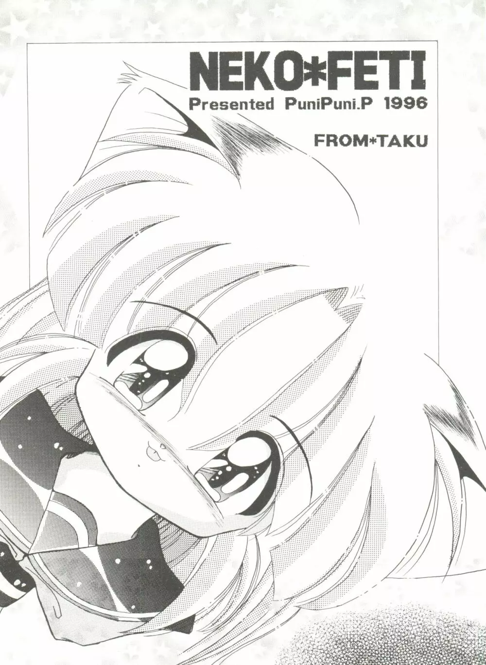 同人アンソロジー美少女アラカルト5 Page.91
