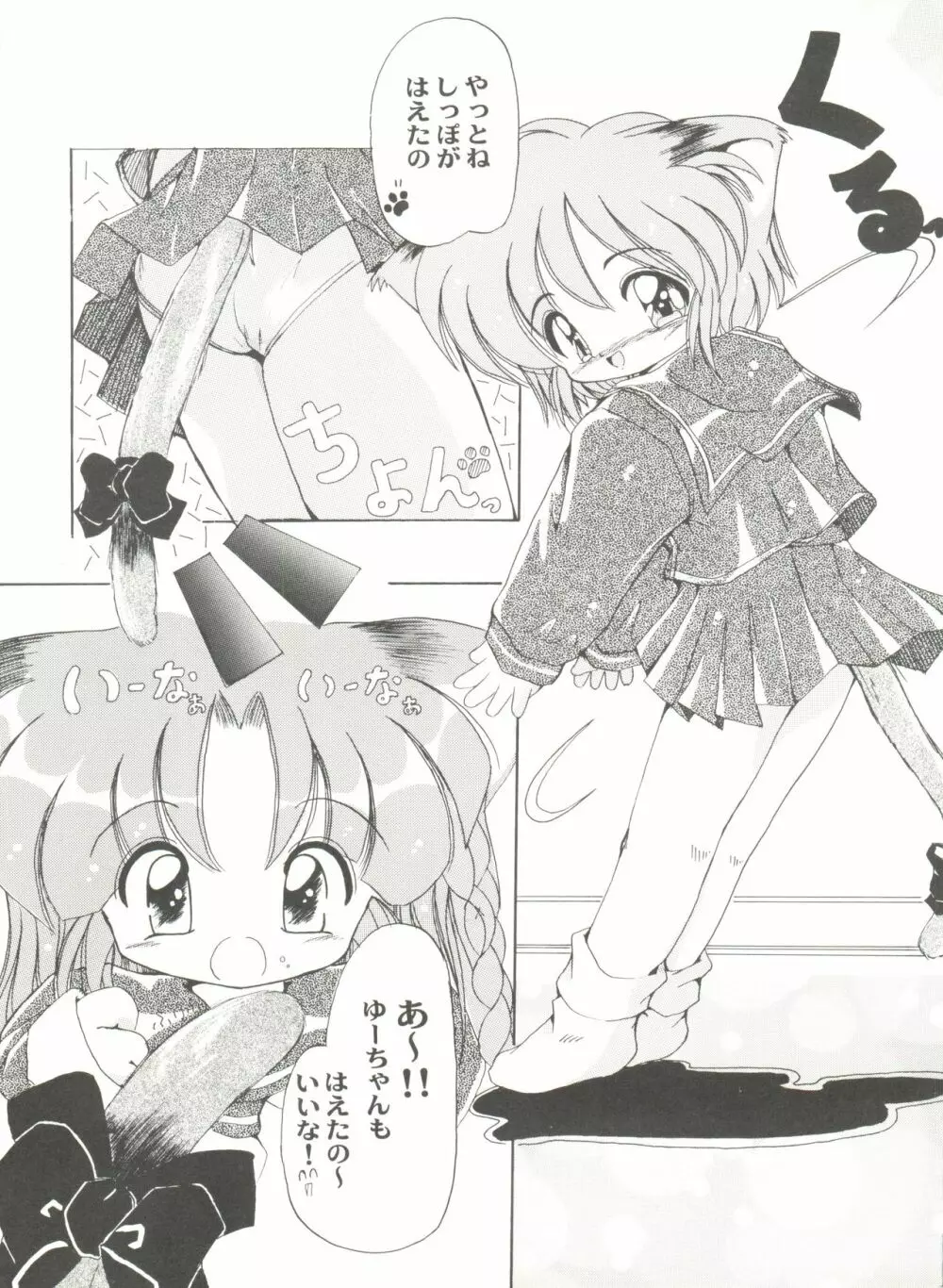 同人アンソロジー美少女アラカルト5 Page.93