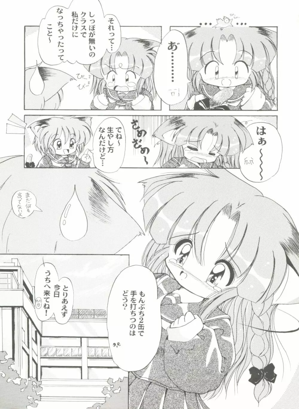 同人アンソロジー美少女アラカルト5 Page.94