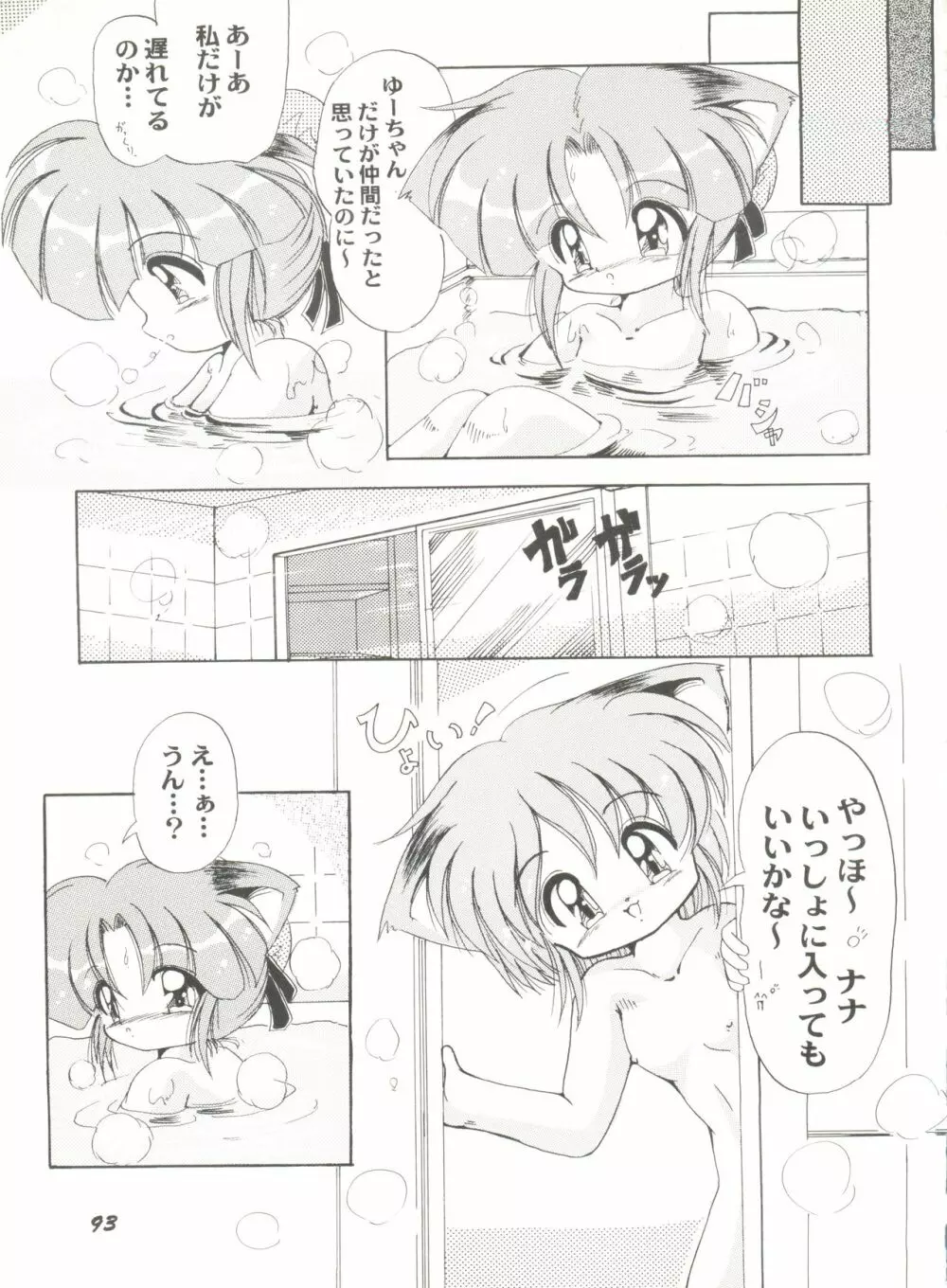 同人アンソロジー美少女アラカルト5 Page.97
