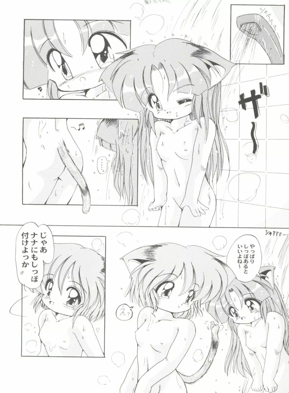 同人アンソロジー美少女アラカルト5 Page.98