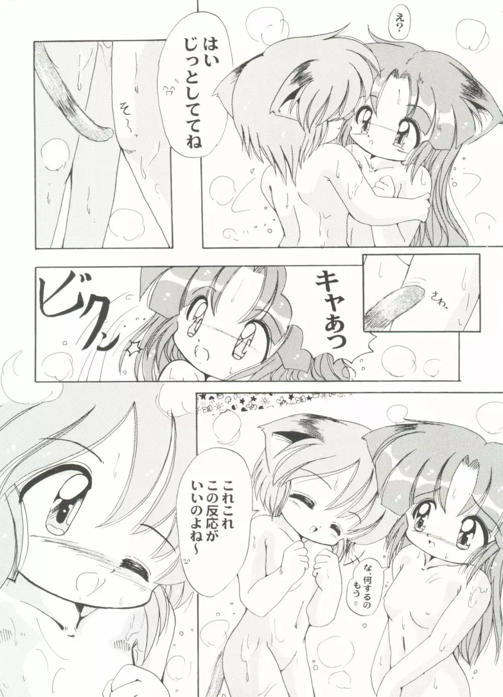 同人アンソロジー美少女アラカルト5 Page.99