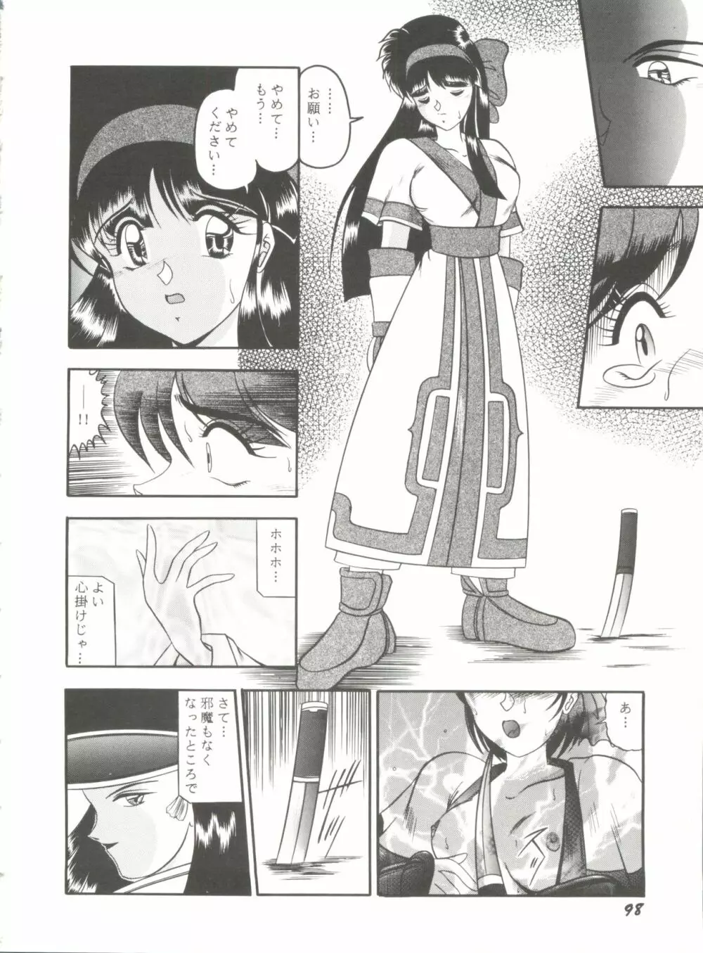 同人アンソロジー美少女アラカルト6 Page.102