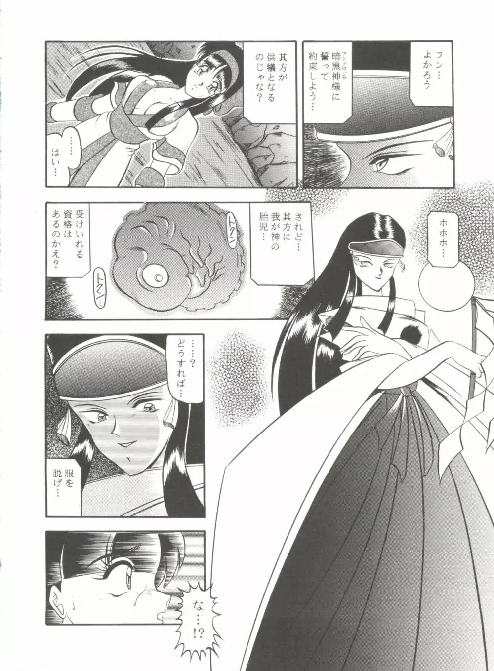 同人アンソロジー美少女アラカルト6 Page.106