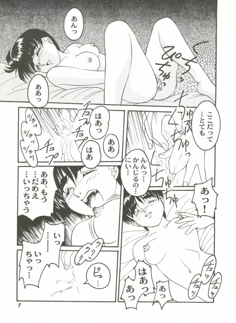 同人アンソロジー美少女アラカルト6 Page.11