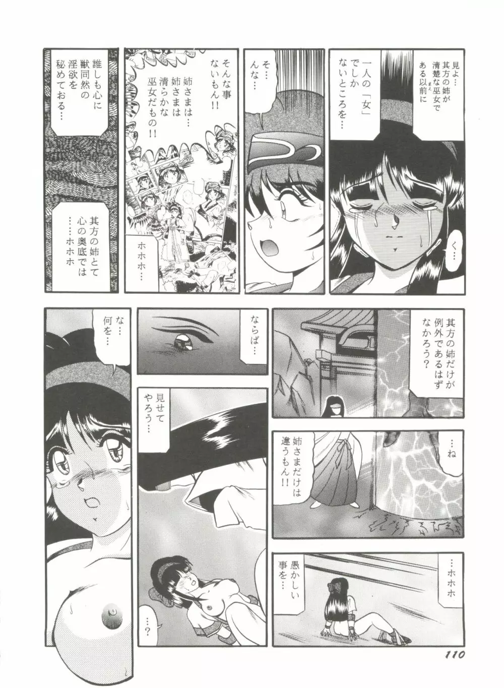 同人アンソロジー美少女アラカルト6 Page.114