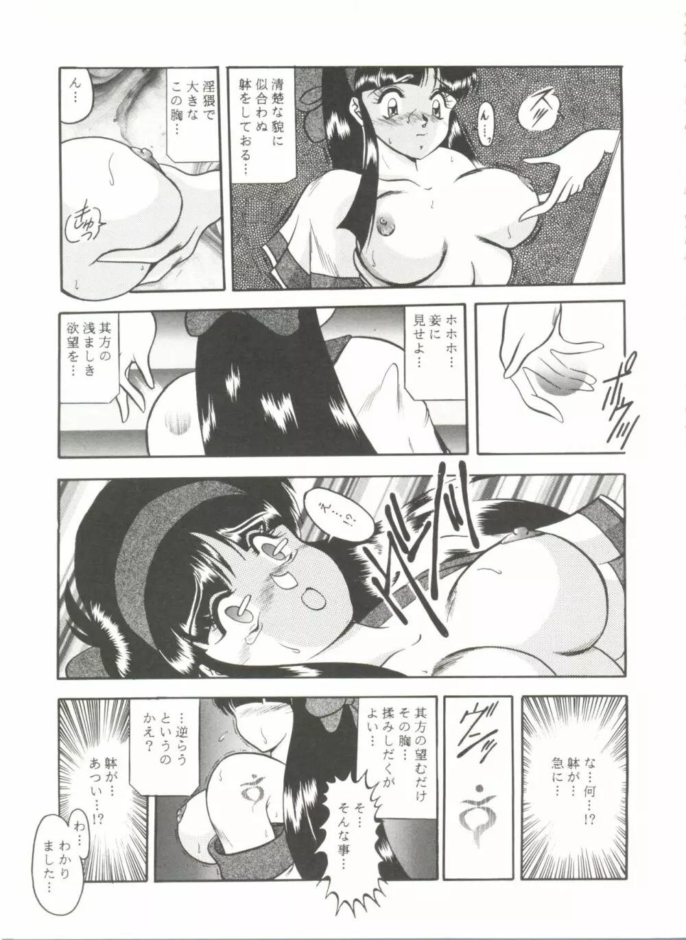 同人アンソロジー美少女アラカルト6 Page.115