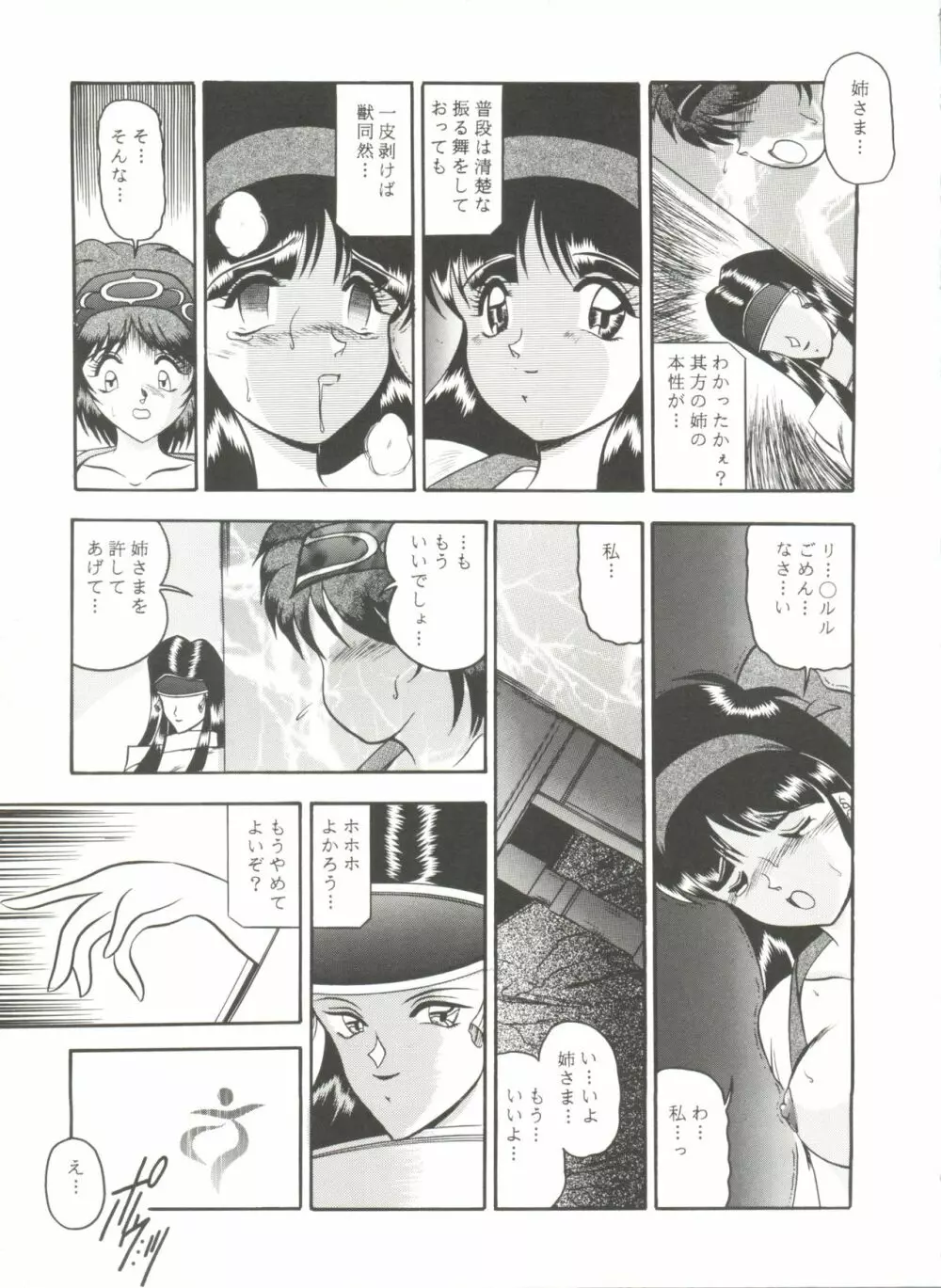 同人アンソロジー美少女アラカルト6 Page.119