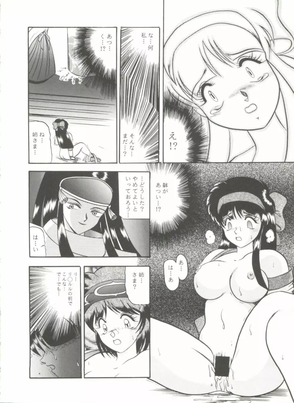 同人アンソロジー美少女アラカルト6 Page.120