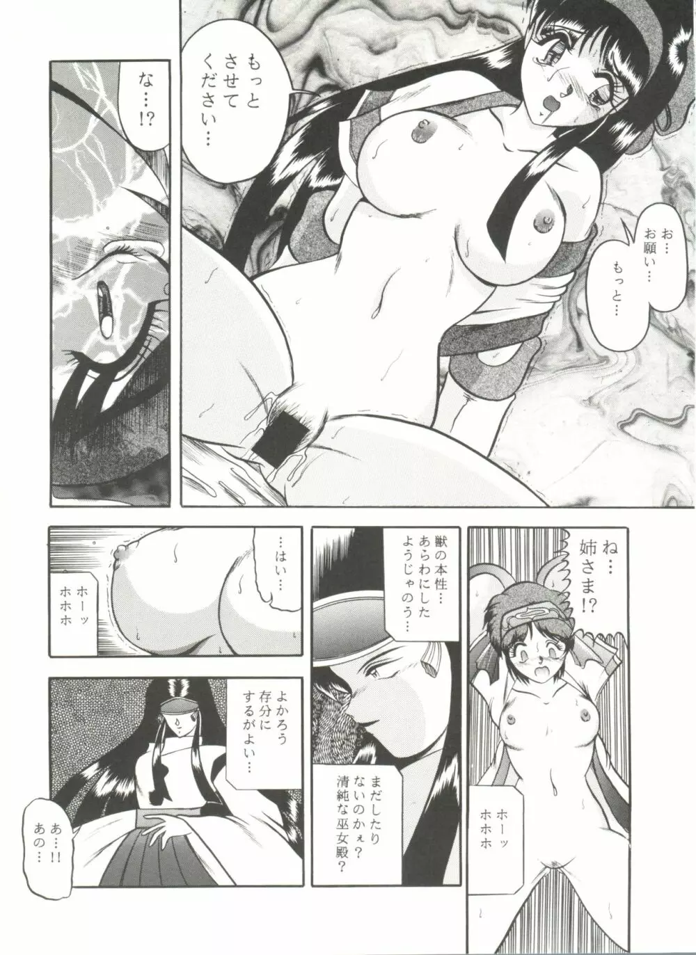 同人アンソロジー美少女アラカルト6 Page.121