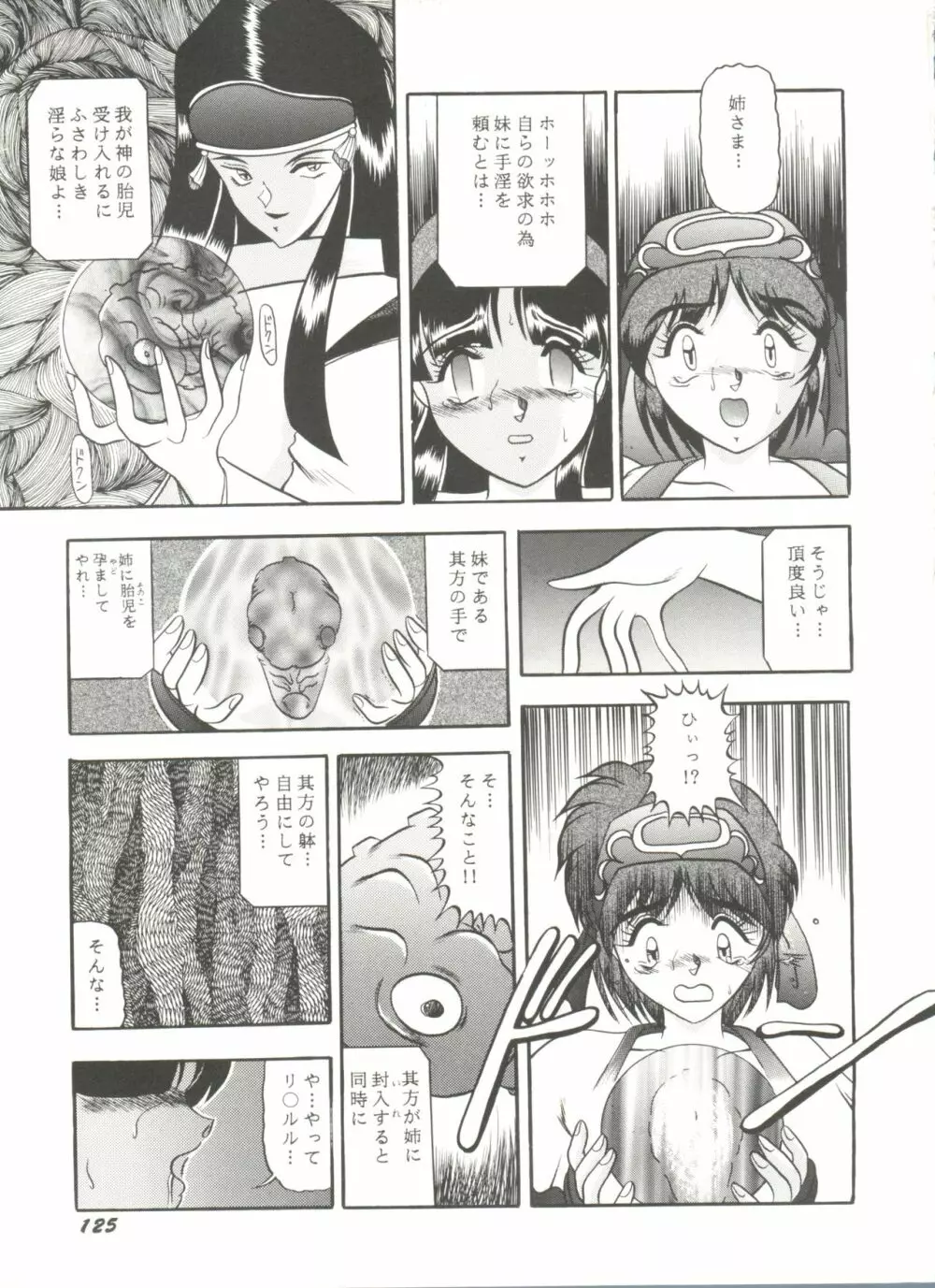 同人アンソロジー美少女アラカルト6 Page.129