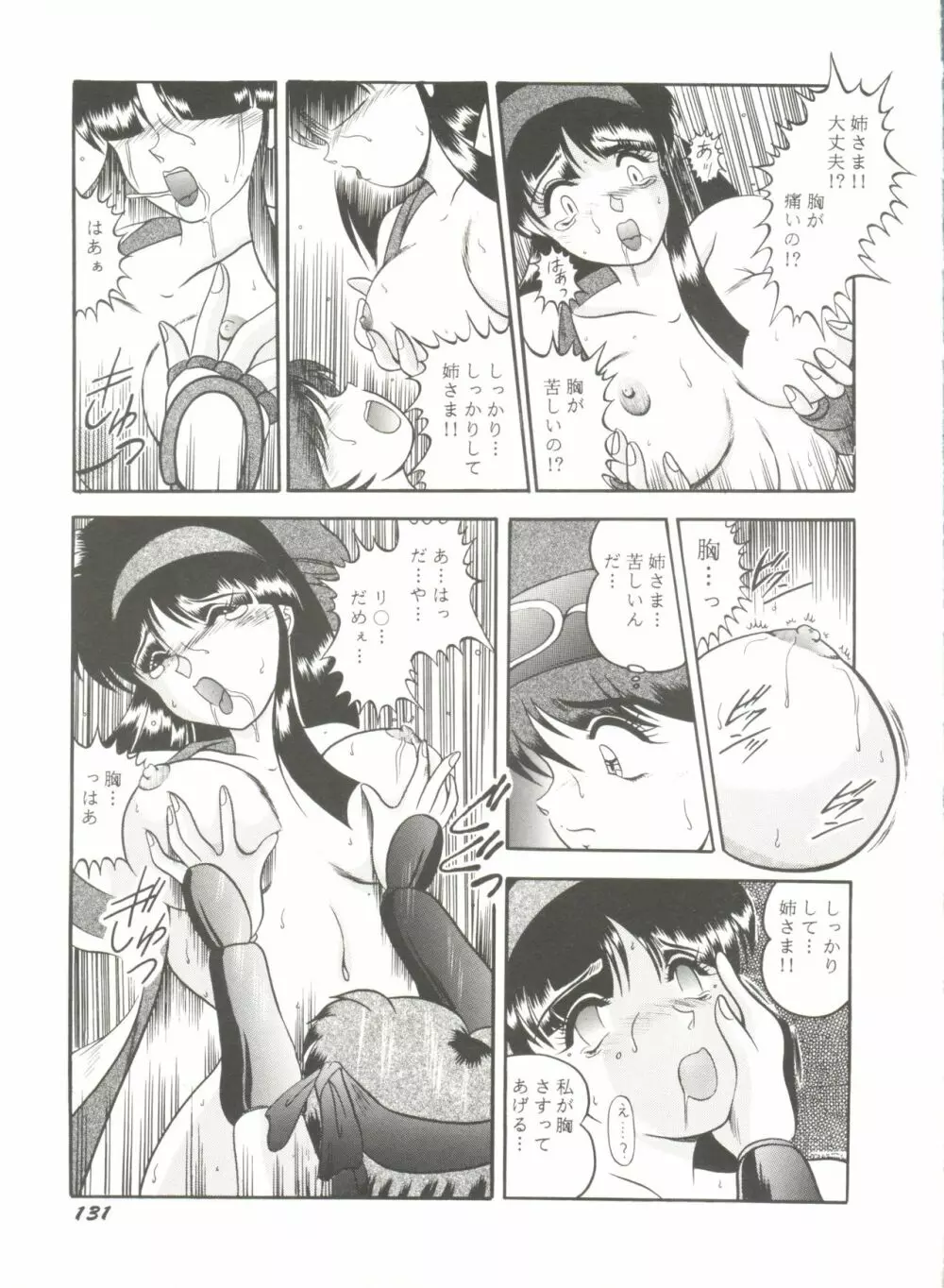 同人アンソロジー美少女アラカルト6 Page.135