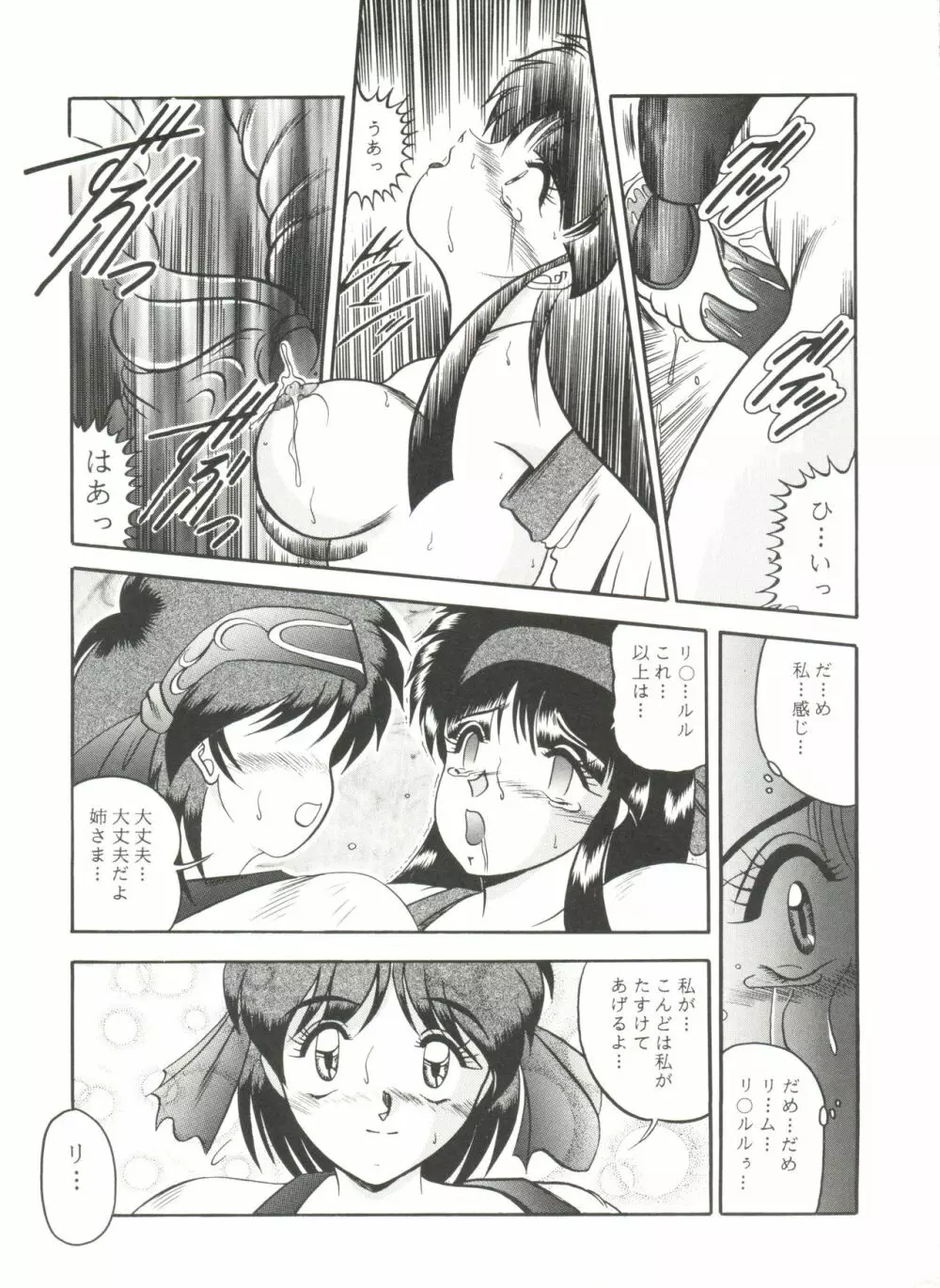 同人アンソロジー美少女アラカルト6 Page.141
