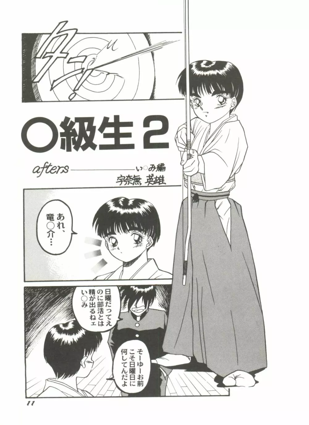 同人アンソロジー美少女アラカルト6 Page.15