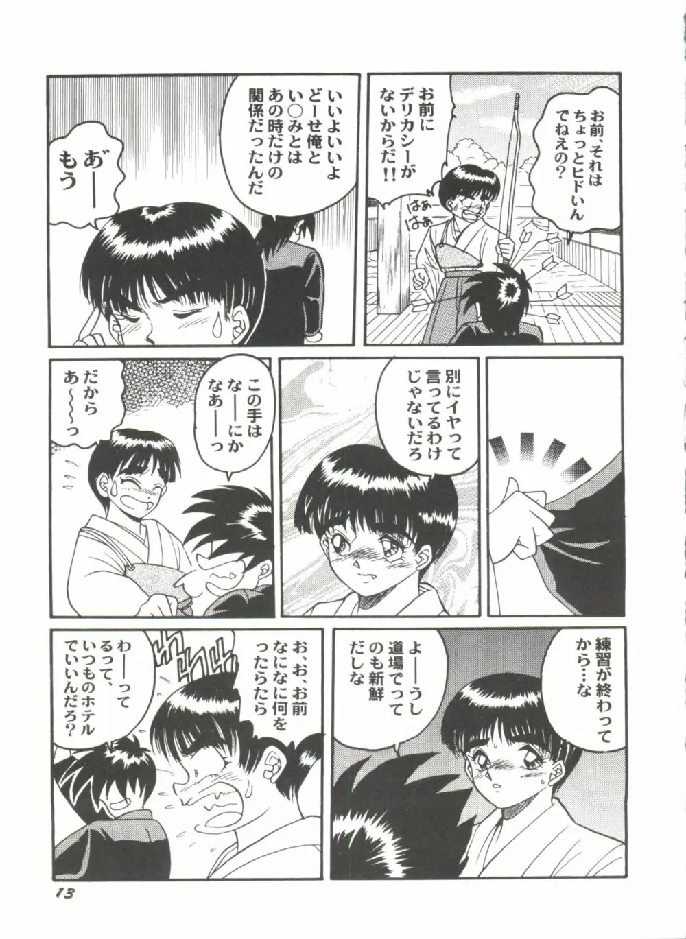 同人アンソロジー美少女アラカルト6 Page.17