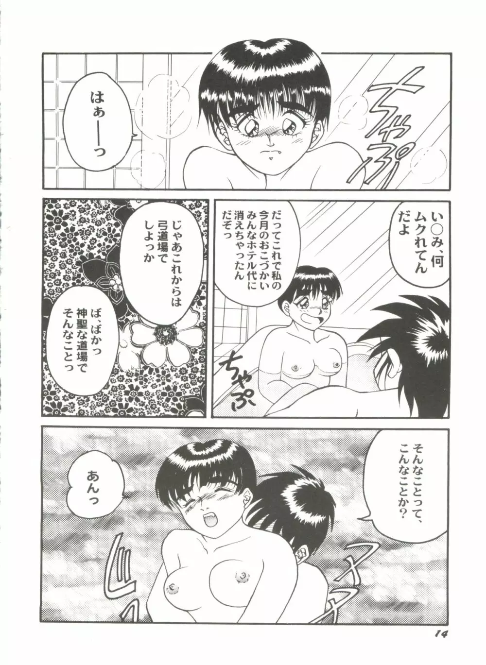 同人アンソロジー美少女アラカルト6 Page.18