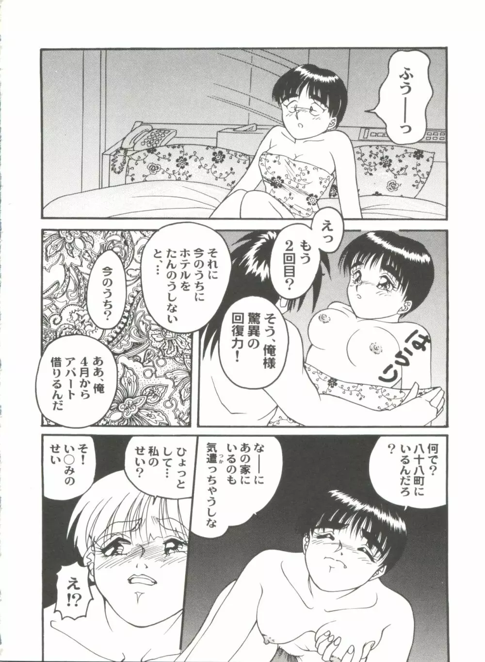 同人アンソロジー美少女アラカルト6 Page.24