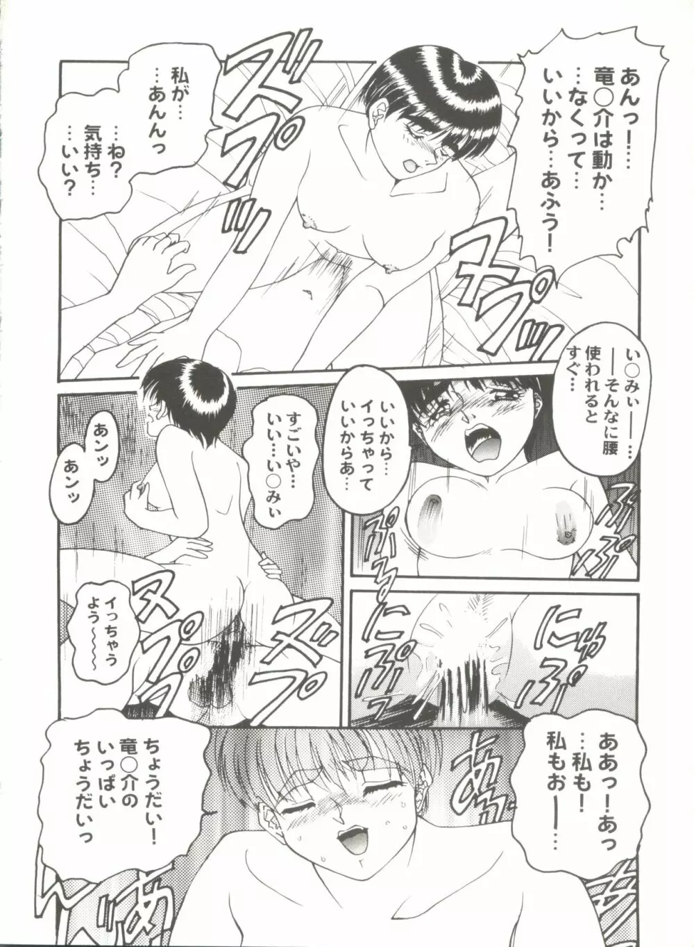 同人アンソロジー美少女アラカルト6 Page.26