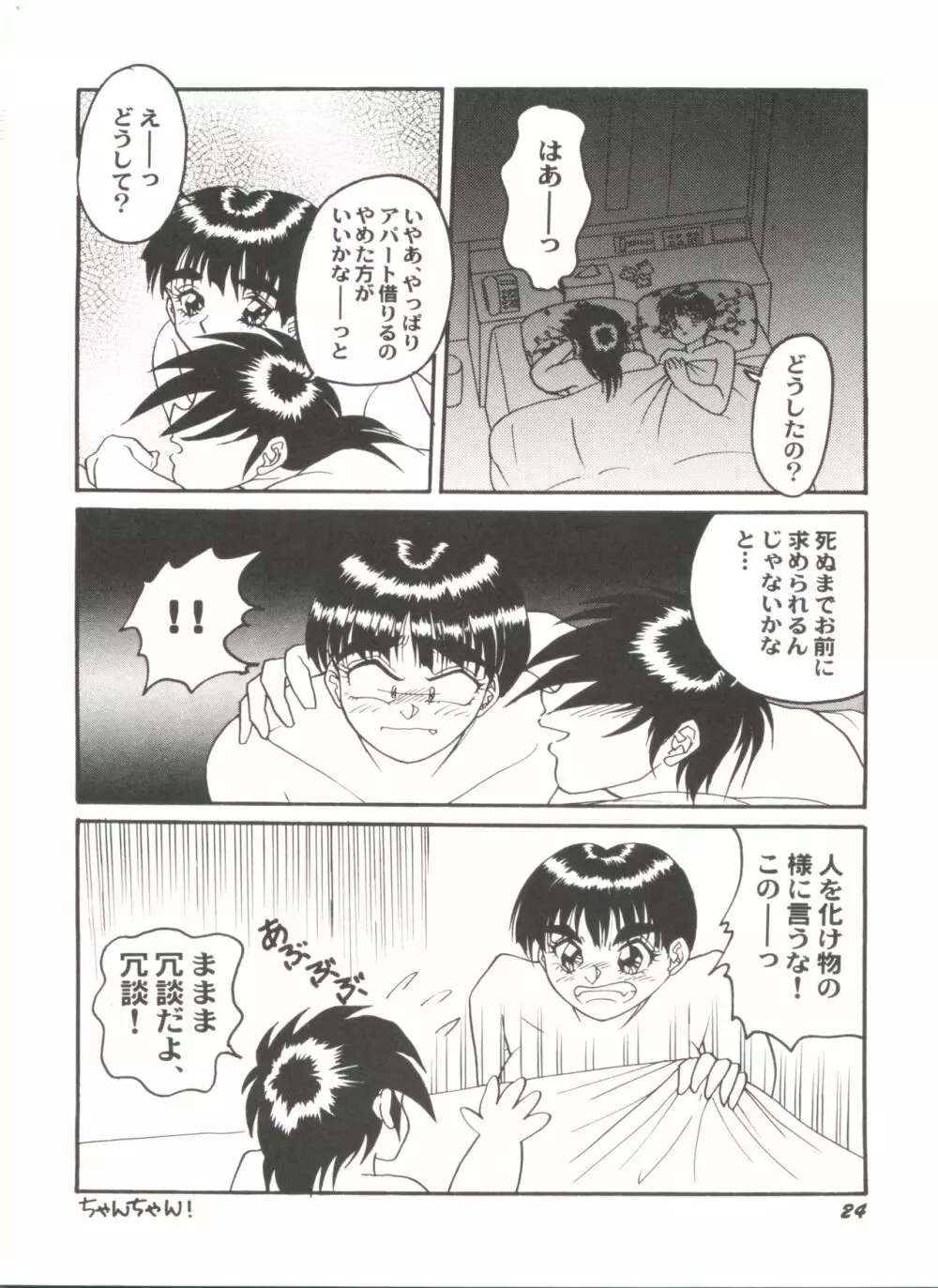 同人アンソロジー美少女アラカルト6 Page.28
