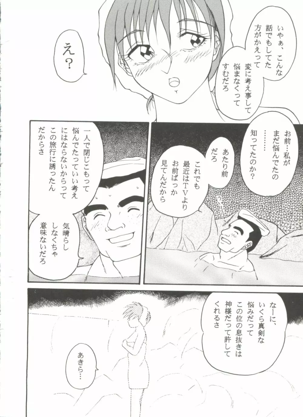 同人アンソロジー美少女アラカルト6 Page.34