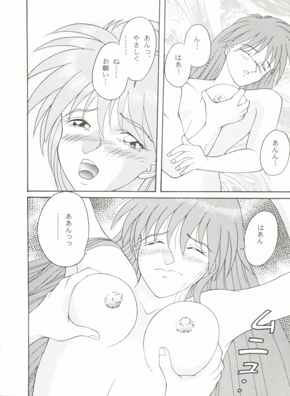 同人アンソロジー美少女アラカルト6 Page.38