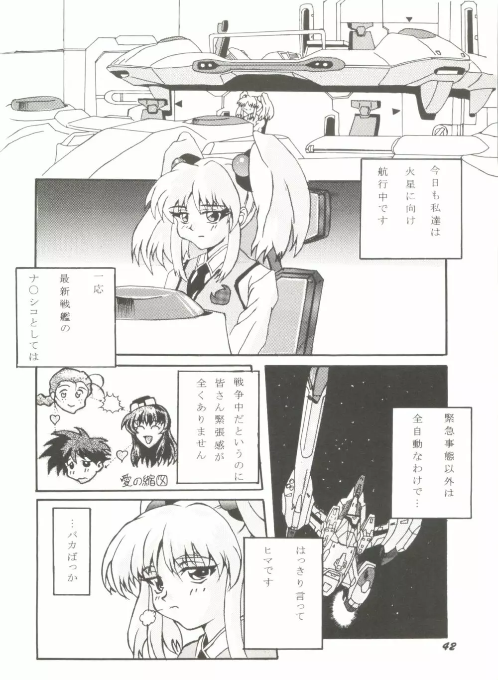 同人アンソロジー美少女アラカルト6 Page.46