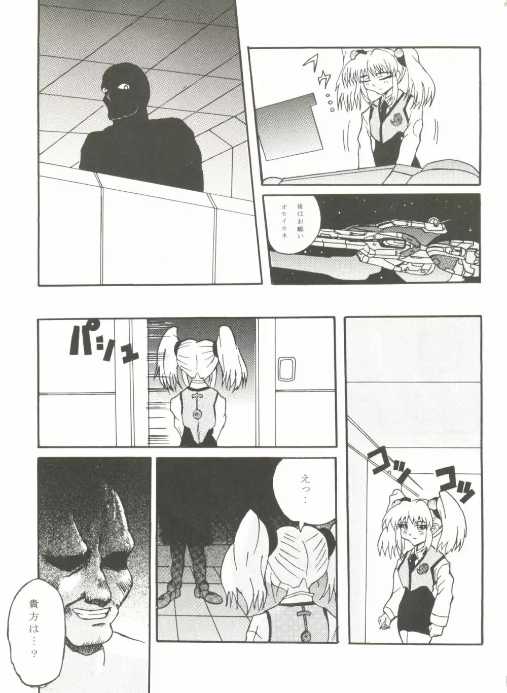 同人アンソロジー美少女アラカルト6 Page.47