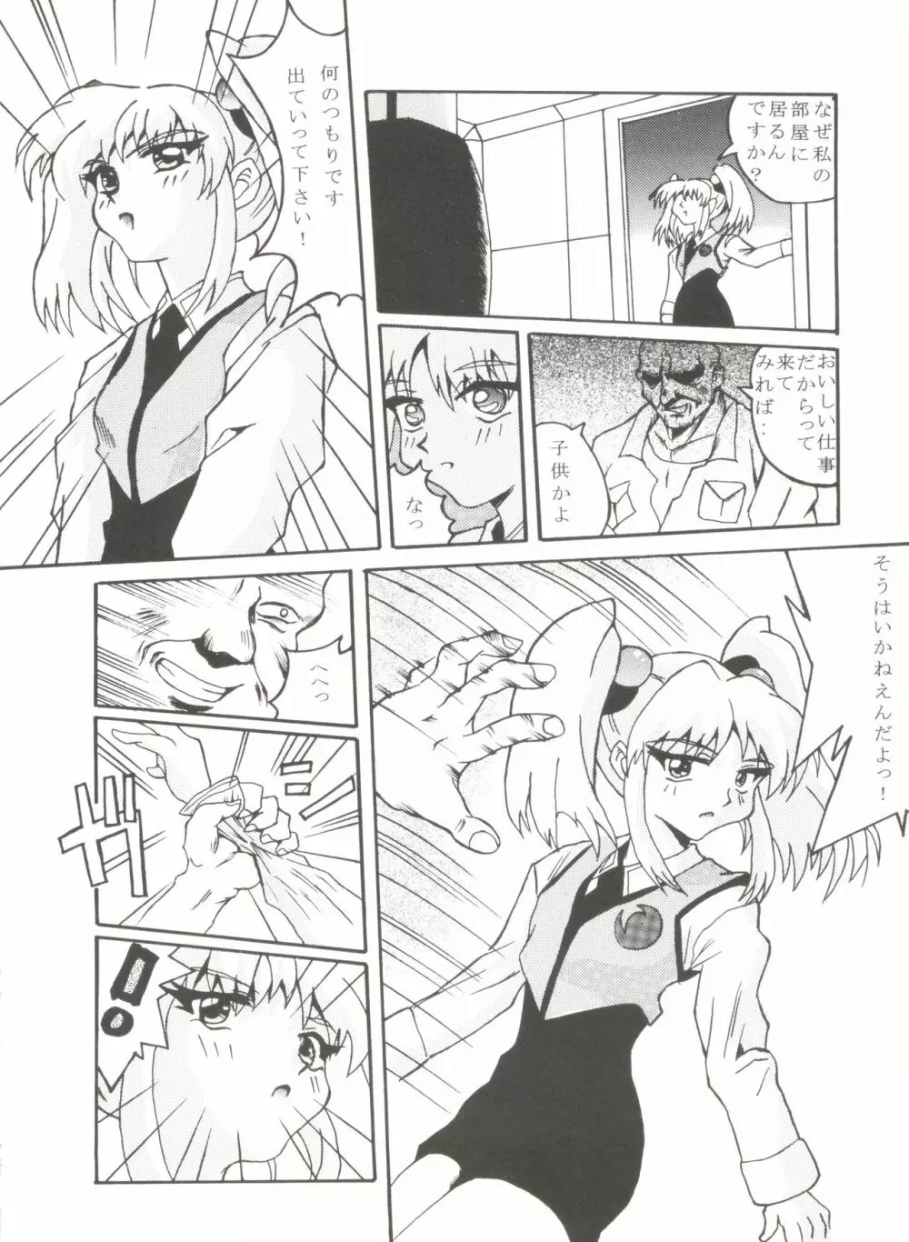 同人アンソロジー美少女アラカルト6 Page.48