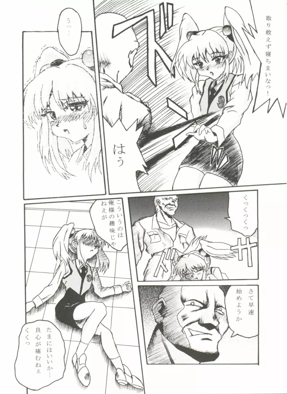 同人アンソロジー美少女アラカルト6 Page.49