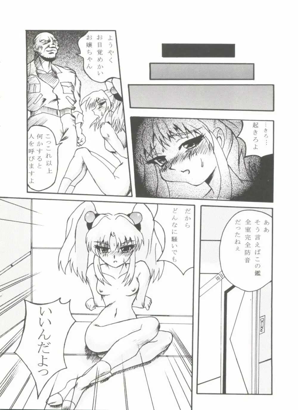 同人アンソロジー美少女アラカルト6 Page.50