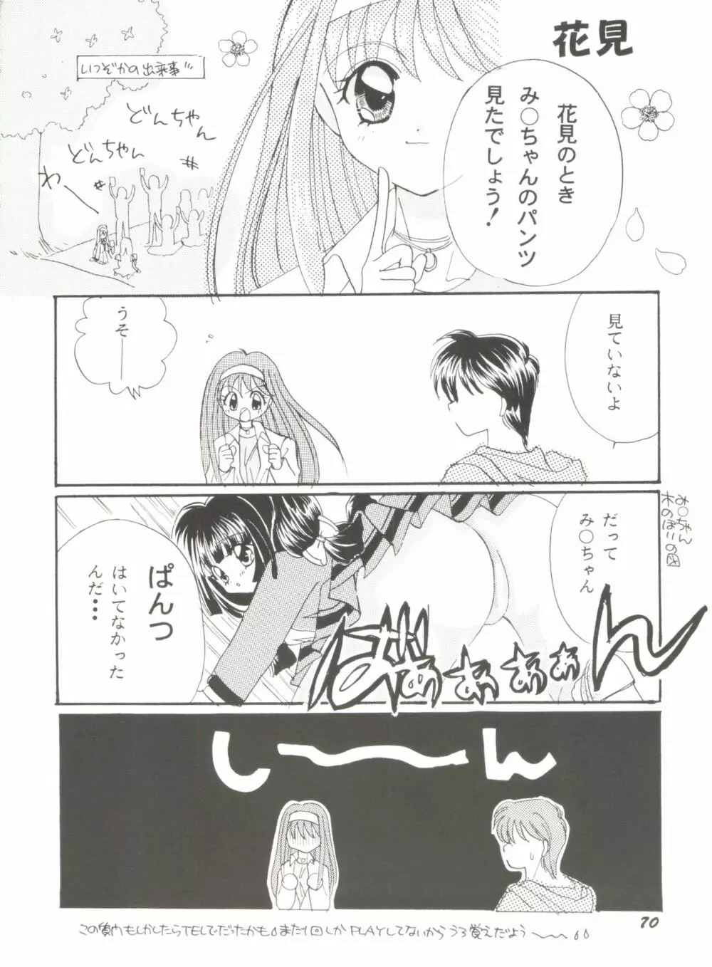 同人アンソロジー美少女アラカルト6 Page.74