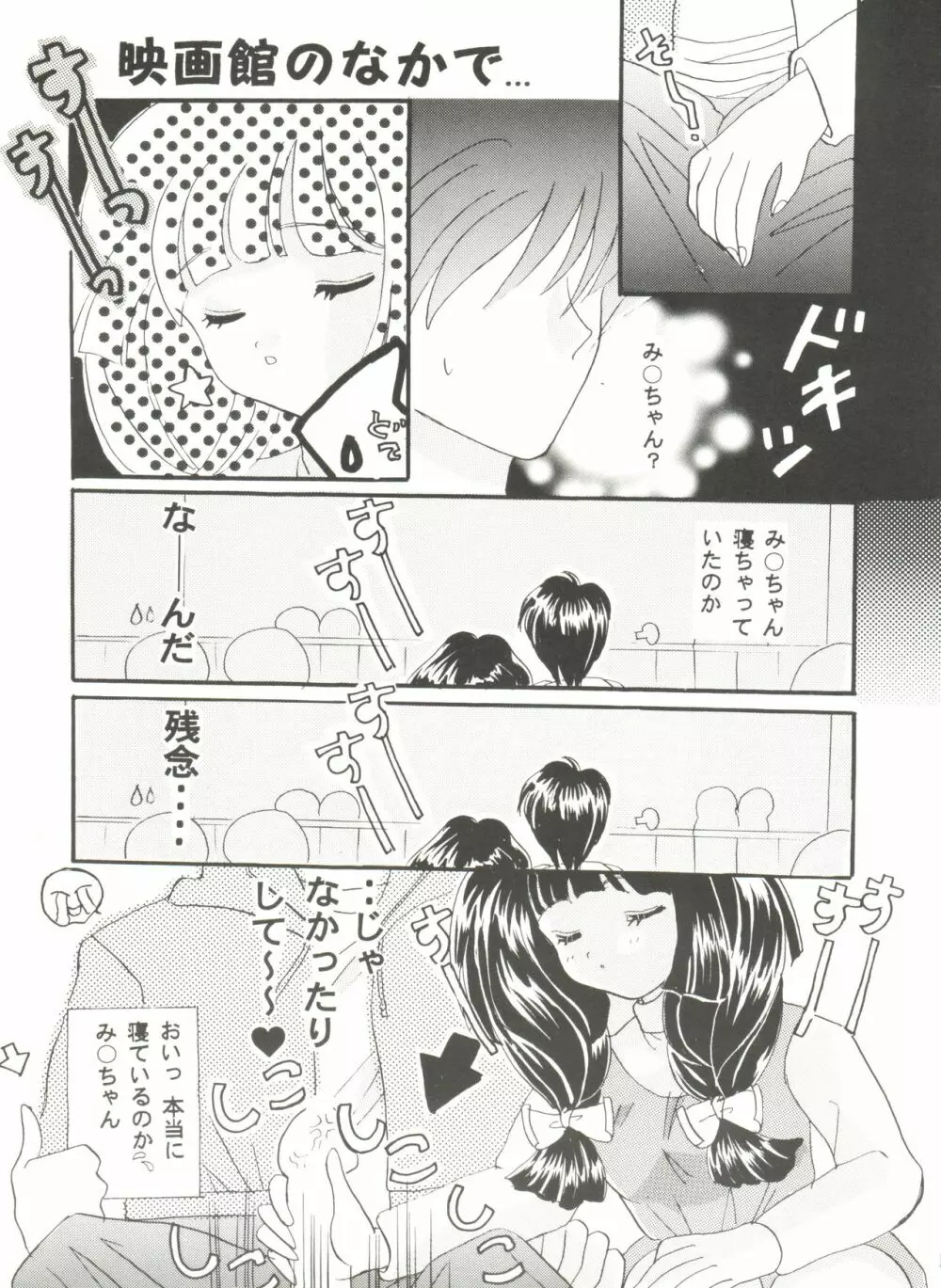 同人アンソロジー美少女アラカルト6 Page.75