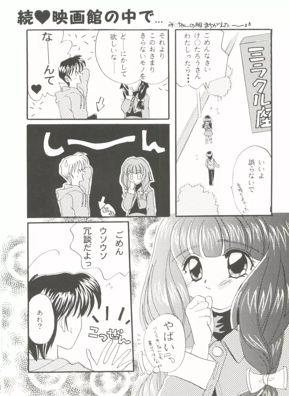 同人アンソロジー美少女アラカルト6 Page.76