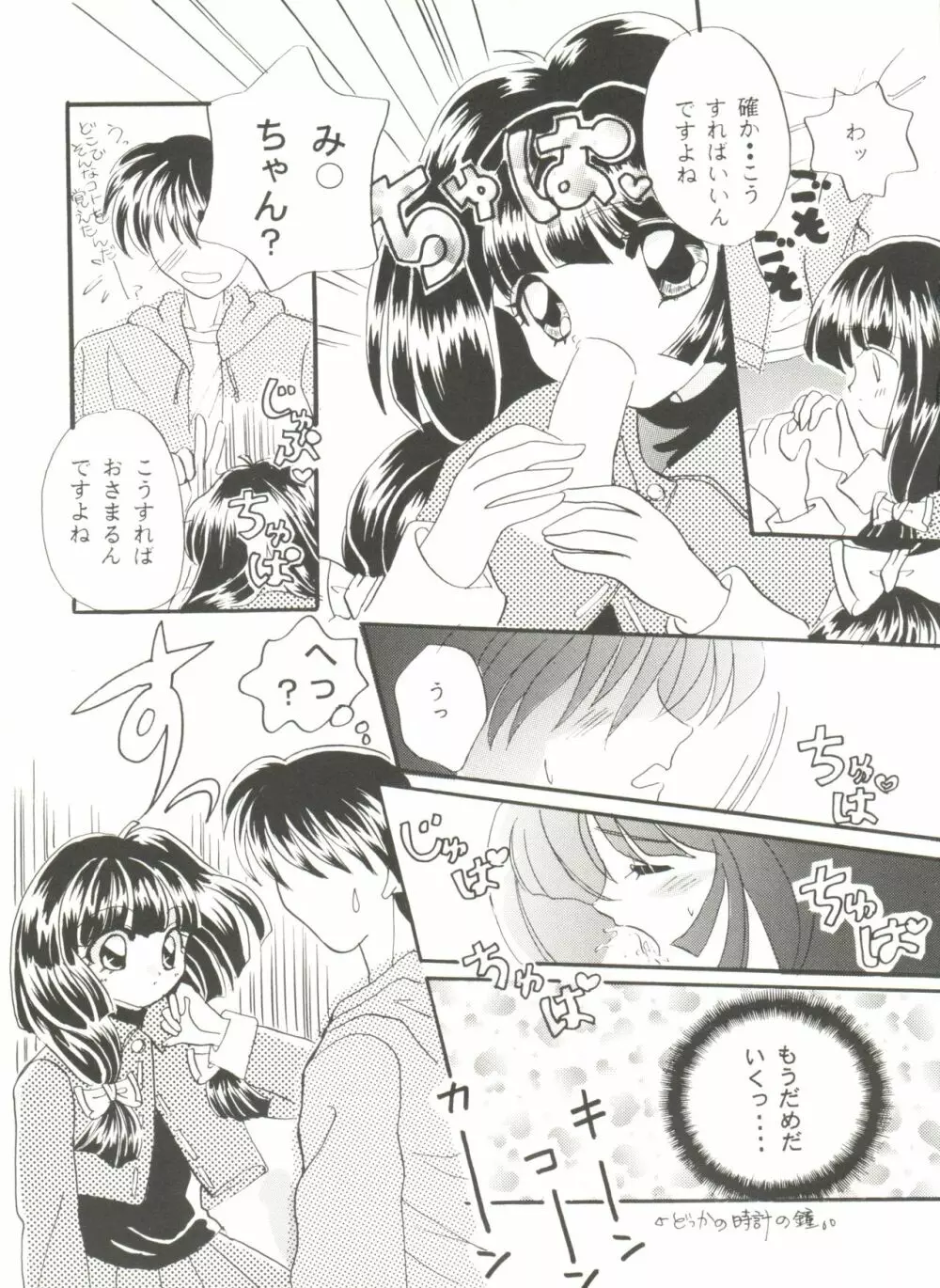 同人アンソロジー美少女アラカルト6 Page.77
