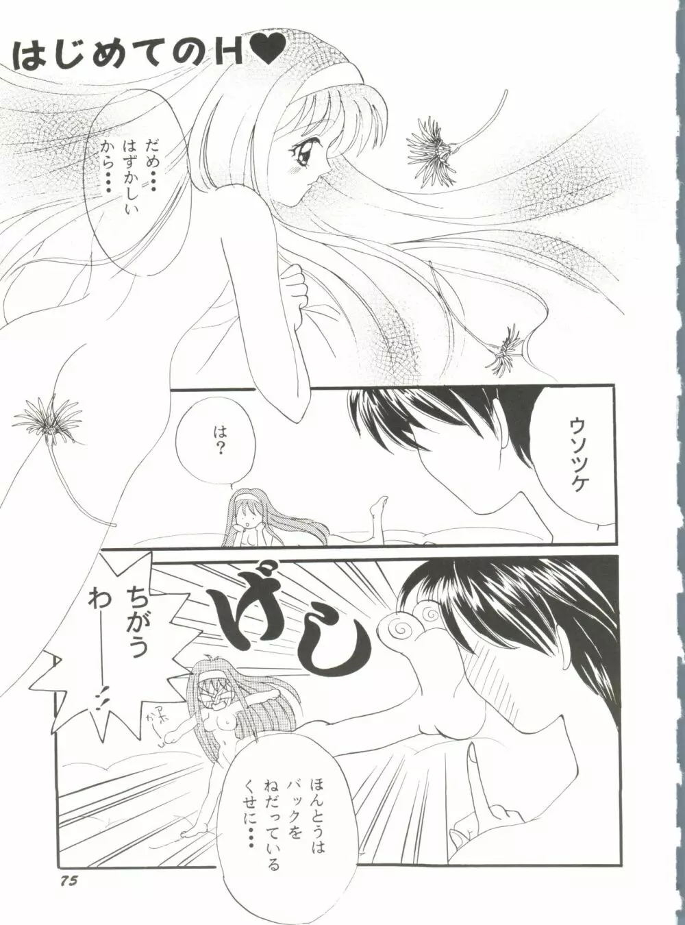 同人アンソロジー美少女アラカルト6 Page.79